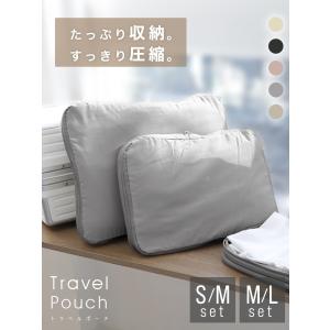 トラベルポーチ 圧縮ポーチ トラベルグッズ 2...の詳細画像1