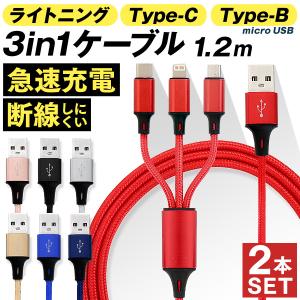 3in1 ケーブル 2本セット iPhone 充電ケーブル Type-C Micro USB 1.2ｍ 急速充電 Android 充電器 コード 急速充電 断線に強い iPad 高耐久 iPhoneケーブル｜weimall