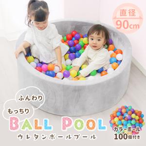 ボールプール カラーボール100個付き ボール...の詳細画像1