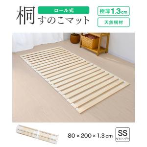 すのこベッド セミシングル ロール式 極薄1....の詳細画像1