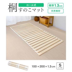 すのこベッド シングル ロール式 極薄1.3c...の詳細画像1