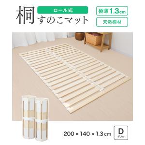 すのこベッド ダブル ロール式 極薄1.3cm...の詳細画像1