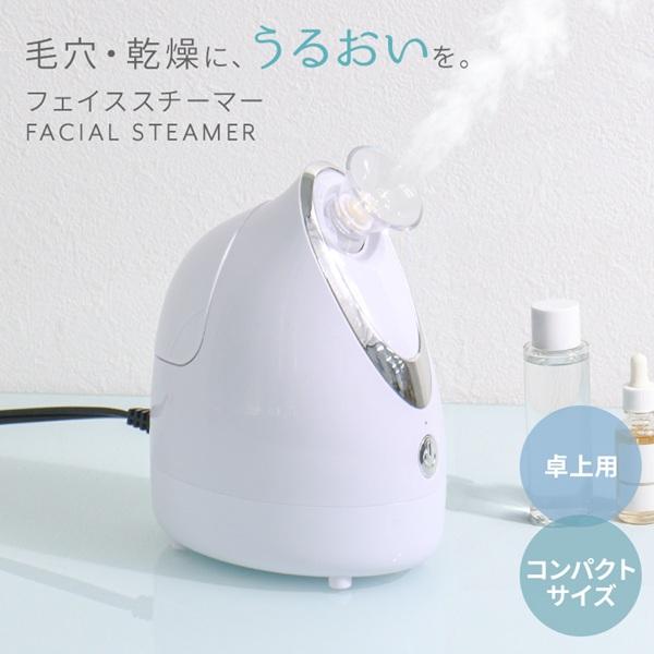 フェイススチーマー 美顔器 温スチーム 顔 毛穴 ケア クレンジング 浸透 保湿 スキンケア 潤い ...
