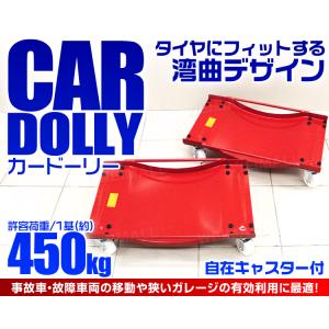 カードーリー 4ピースセット 許容荷重約450...の詳細画像1