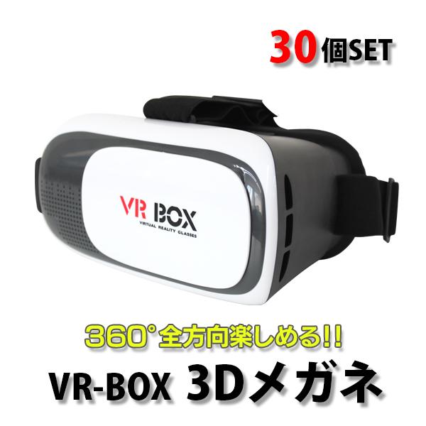 VR ゴーグル スマホ VR BOX ヘッドセット 30個セット 3Dメガネ 3D眼鏡 3D グラス...