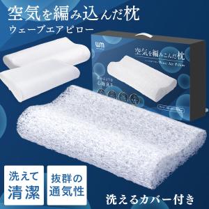 nishikawa 【 西川 】 枕 ヘルシーピロー 洗える 空気層でムレを軽減 Amazon｜nishikawa 【 西川 】 枕 ヘルシーピロー 洗える 空気層