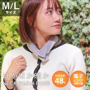 今だけ598円 ネックウォーマー ネックウォームリング