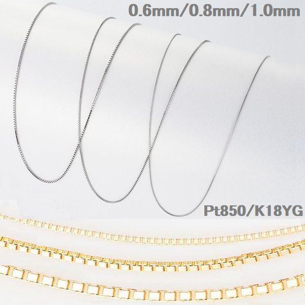 ベネチアンチェーン プラチナ K18 45cm スライド 0.6mm 0.8mm 1.0mm 普段用...