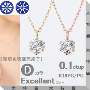 ダイヤモンド ネックレス 一粒 K18 鑑定カード付 レディース 0.1 