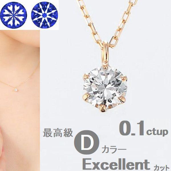 ダイヤモンド ネックレス 一粒 K18 鑑定カード付 レディース 0.1カラット ハート＆キューピッ...