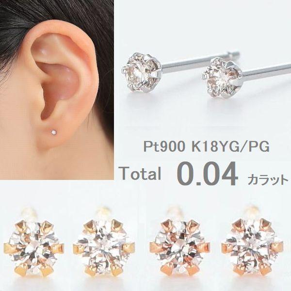 ダイヤモンド ピアス レディース プラチナ K18 ダイヤモンド 0.04カラット 50代 40代 ...