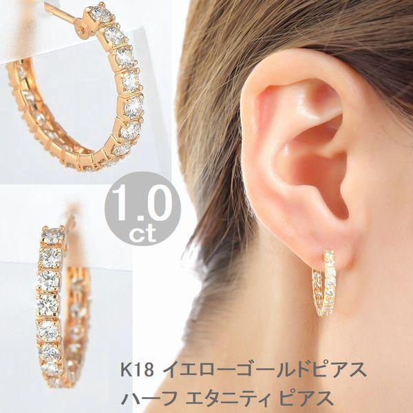 ダイヤモンド ピアス K18 ハーフエタニティ 1.0カラット 50代 40代 イエローゴールド ダ...