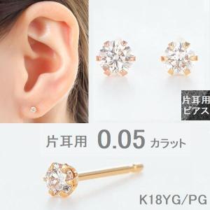 ダイヤモンド ピアス 片耳 レディース K18 一粒 0.05カラット 18金 ダイヤモンド シンプル 普段使い 記念日 誕生日 プレゼント｜WEING