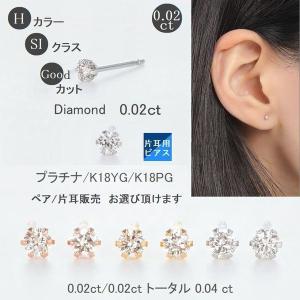 ピアス 片耳 レディース ダイヤモンド K18 ギフト 送料無料 一粒 0.04 