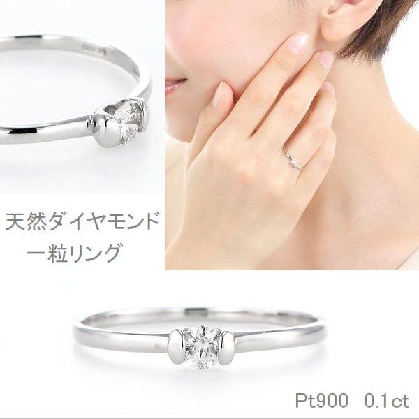 ダイヤモンド リング プラチナ 0.1カラット レディース ダイヤリング 30代 40代 普段使い ...