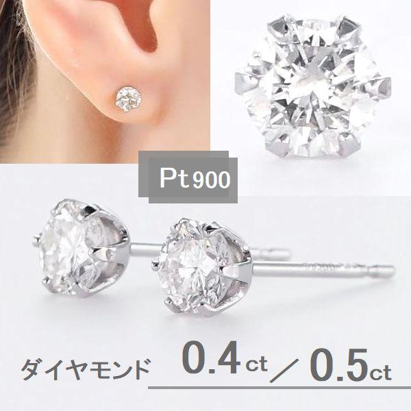 ダイヤモンド ピアス 一粒 プラチナ 0.4カラット レディース ダイヤピアス 50代 40代 シン...