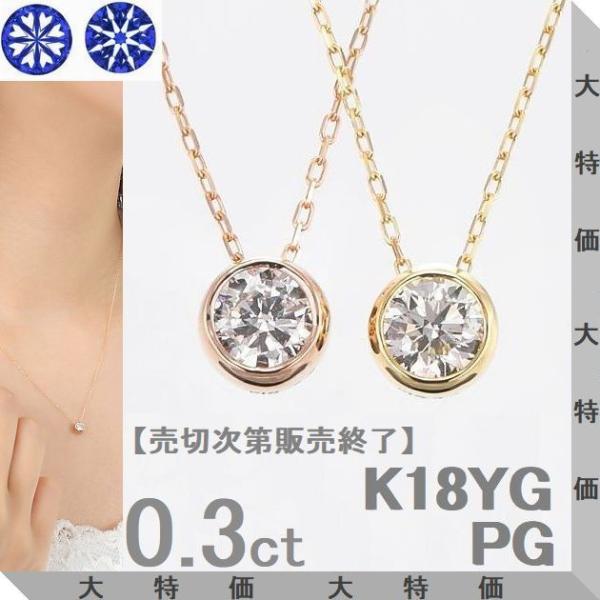 ダイヤモンド ネックレス 一粒 K18 0.3カラット ハート＆キューピッドダイヤモンド鑑別カード付...