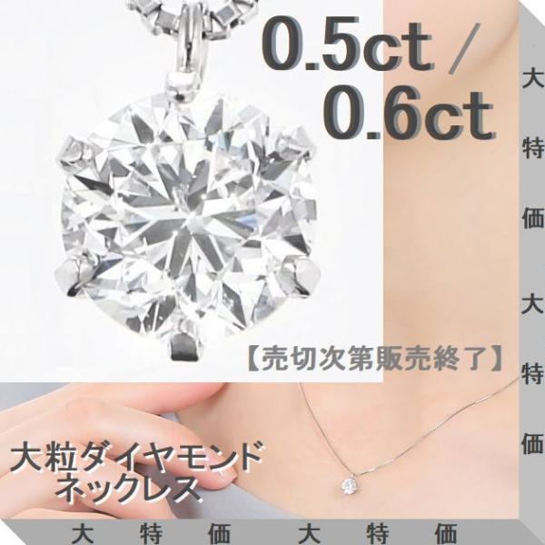 ダイヤモンド ネックレス 一粒 プラチナ 0.5ct 0.6ct レディース SI1クラス ダイヤネ...