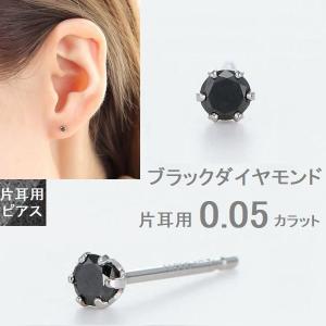 PT ダイヤピアス 0.05 0.05 DAIYA（ダイヤ） ダイヤモンド ピアス 片耳 一粒 プラチナ 0.05