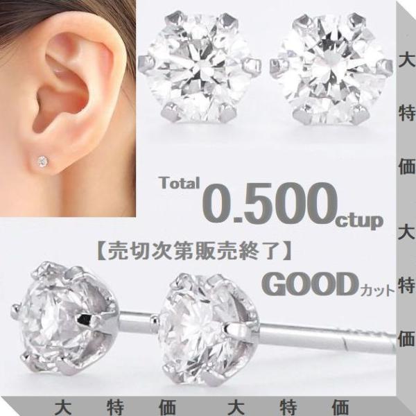 ダイヤモンド ピアス プラチナ トータル0.500ctup Fカラー SI2クラス GOODカット ...