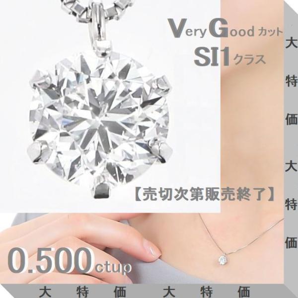 ダイヤモンド ネックレス 一粒 プラチナ 0.523ct 0.589ct J、Kカラー SI1クラス...