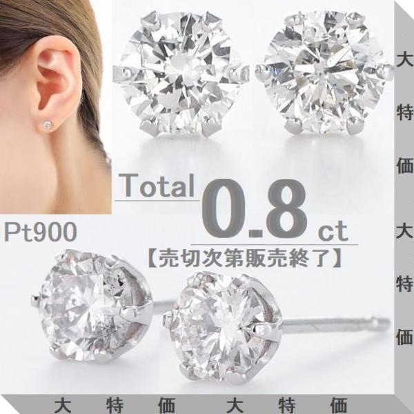 ダイヤモンド ピアス 一粒 プラチナ 0.8カラット レディース ダイヤピアス 50代 40代 シン...