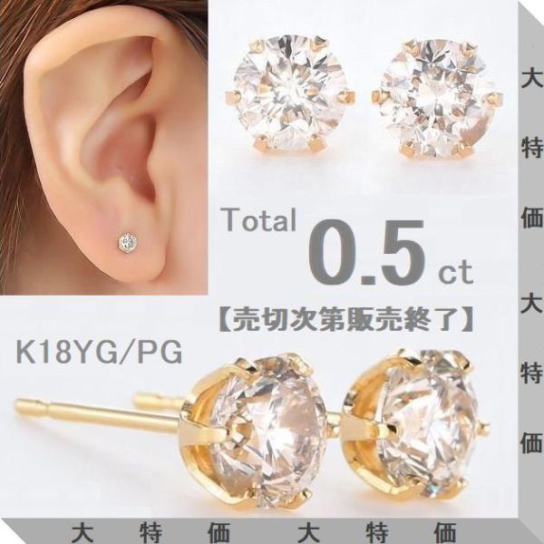 ダイヤモンド ピアス 一粒 K18 0.5カラット レディース ダイヤピアス 50代 40代 18金...