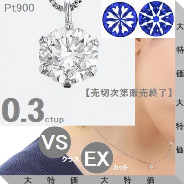 ダイヤモンド ネックレス レディース 一粒 0.30ct以上 プラチナ Pt900 Hカラー VS ...