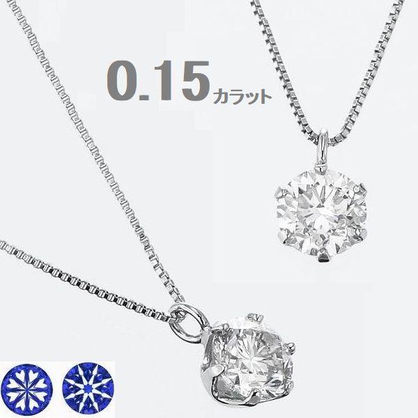 ダイヤモンド ネックレス 一粒 プラチナ 0.15カラット ハート＆キューピッドダイヤモンド鑑別カー...