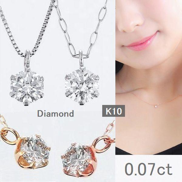 ダイヤモンド ネックレス 一粒 K10 ダイヤネックレス 0.07カラット レディース 50代 40...