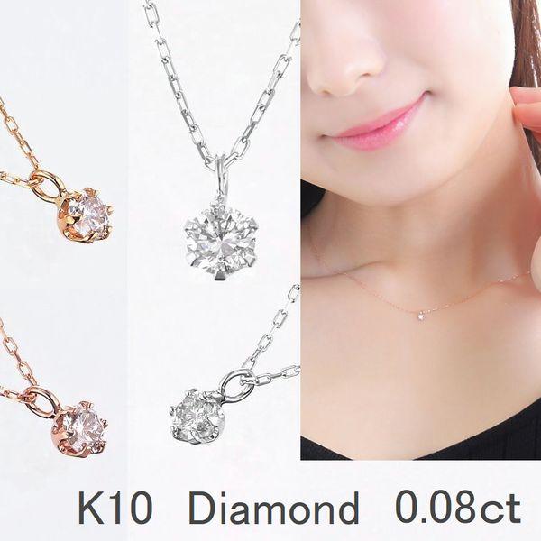 ダイヤモンド ネックレス レディース K10 一粒 0.08カラット 50代 40代 ダイヤモンド ...
