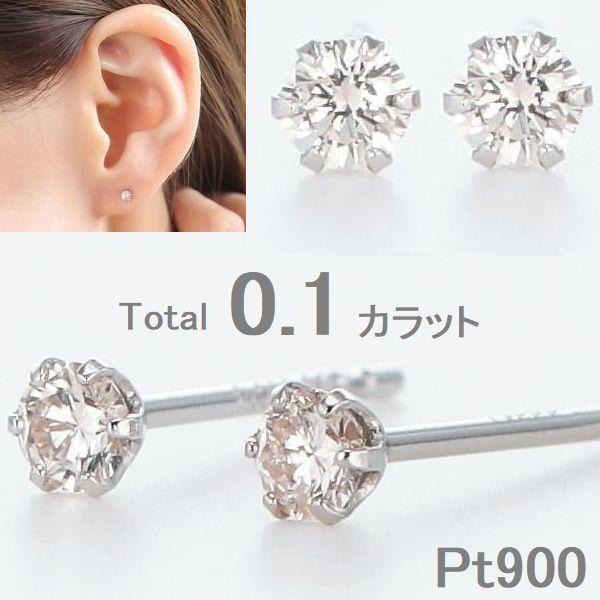 ダイヤモンド ピアス 一粒 プラチナ 0.1カラット レディース 50代 40代 PT900 シンプ...