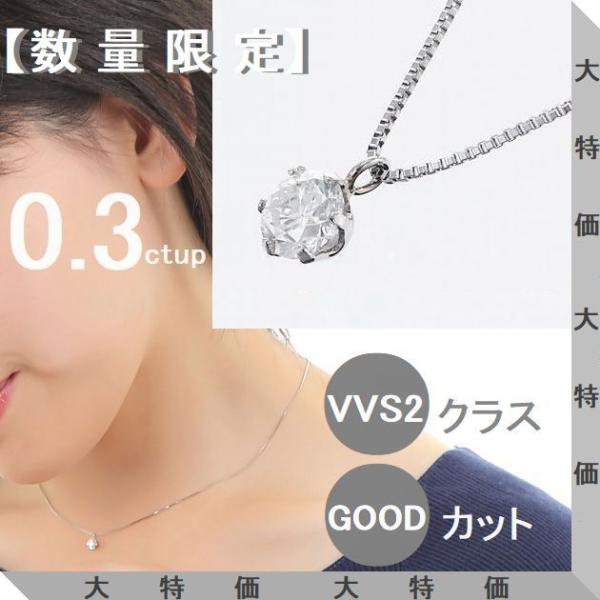 ダイヤモンド ネックレス 4Cダイヤモンド プラチナ 0.300ctup 中央宝石研究所ソーティング...