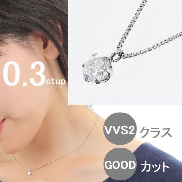 ダイヤモンド ネックレス 4Cダイヤモンド プラチナ 0.300ctup 中央宝石研究所ソーティング...