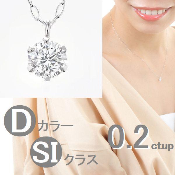 ダイヤモンド ネックレス 鑑定カード付 プラチナ 0.200ctup レディース Ｄカラー SI1ク...