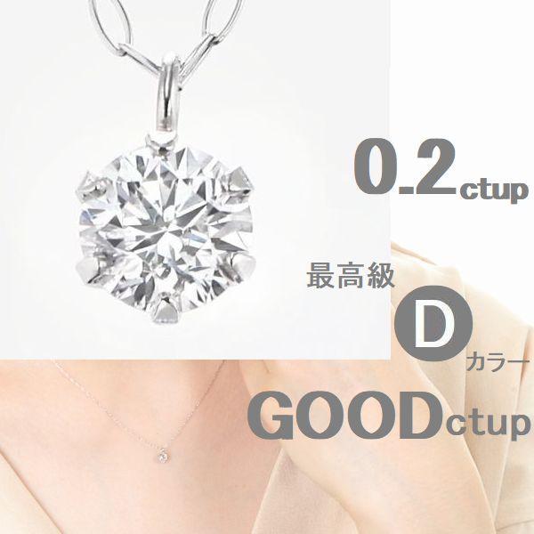 ダイヤモンド ネックレス レディース プラチナ 鑑定付き 一粒 0.2カラットup Ｄカラー ダイヤ...