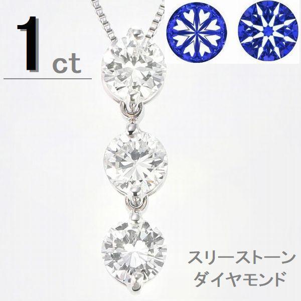 ダイヤモンド PT900 1.0カラット スリーストーン トリロジー レディース ハート＆キューピッ...