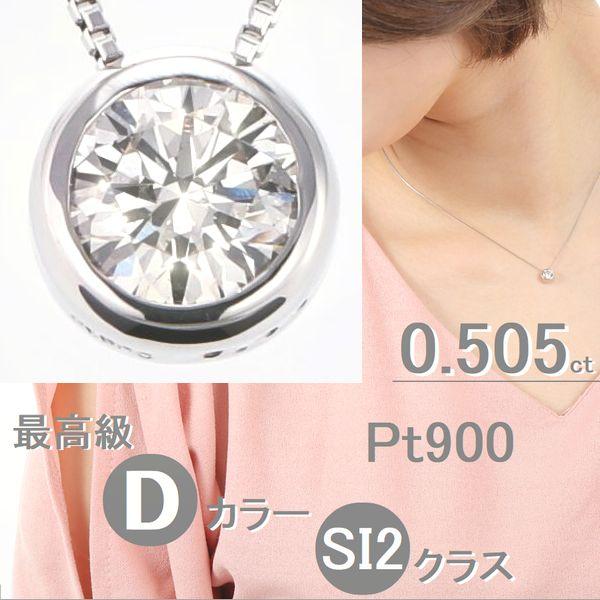 ダイヤモンド ネックレス 鑑定カード付 プラチナ 0.505ct レディース ダイヤネックレス Dカ...