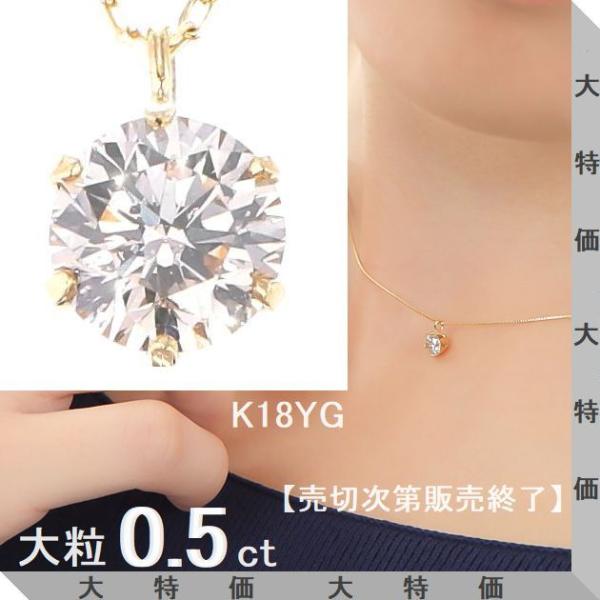 ダイヤモンド ネックレス 一粒 K18 0.5カラット レディース SIクラス GOODカット ダイ...