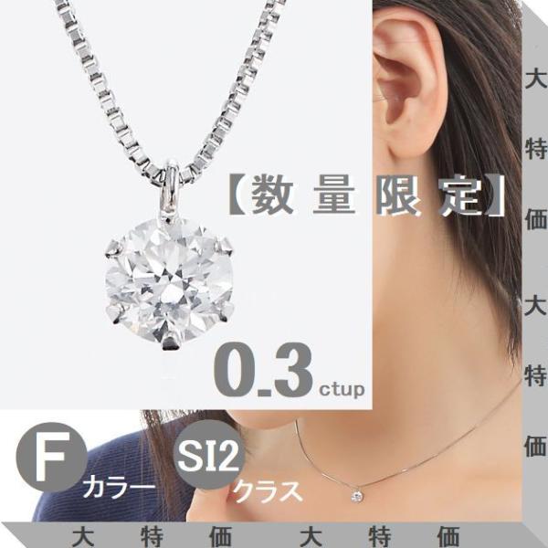ダイヤモンド ネックレス 一粒 プラチナ 4Cダイヤモンド鑑定付 0.300カラットup Fカラー ...