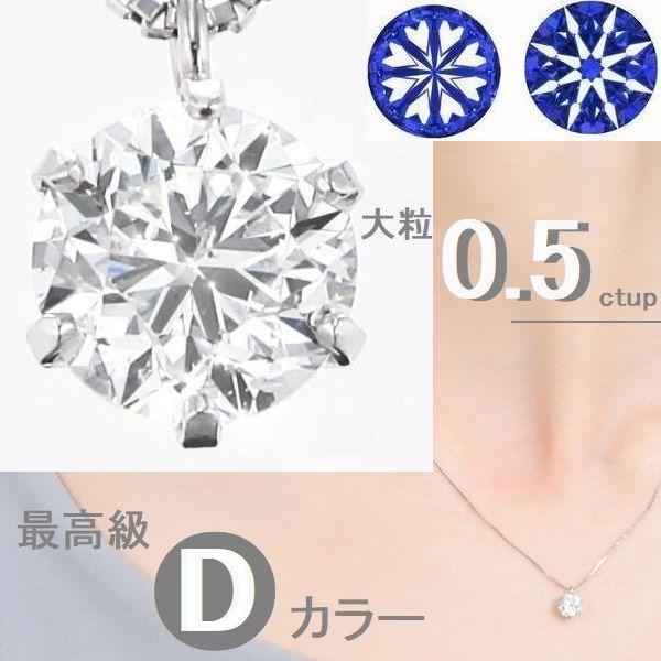 ダイヤモンド ネックレス 一粒 プラチナ 鑑定カード付 0.500ct Dカラー Excellenn...