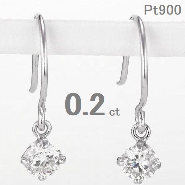 ダイヤモンド ピアス 一粒 プラチナ 0.2カラット レディース フックタイプ ダイヤピアス 50代...
