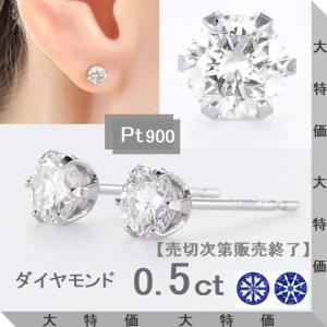 DAIYA（ダイヤ） ダイヤモンド ピアス プラチナ900 一粒 0.5ct 両耳用