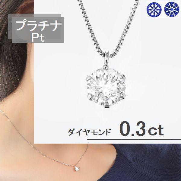 ダイヤモンド ネックレス レディース プラチナ ハート＆キューピッドダイヤモンド鑑別カード付き 一粒...