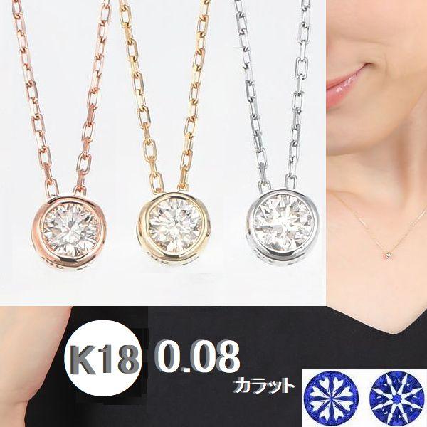 ダイヤモンド ネックレス 一粒 プラチナ K18 0.08カラット ハート＆キューピッドダイヤモンド...