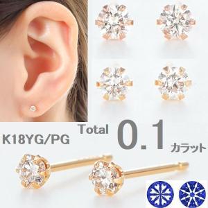 ダイヤモンド ピアス 一粒 K18 H＆C鑑別付 レディース 0.1カラット ダイヤピアス シンプル 普段使い 記念日 誕生日 プレゼント