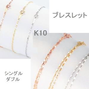ブレスレット レディース K10 18cm 50代 40代 10金 1連 2連 重ね付け