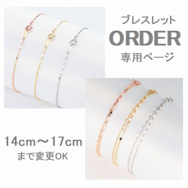 ブレスレット レディース K10 14cm〜17cm 50代 40代 10金 1連 2連 重ね付け ...