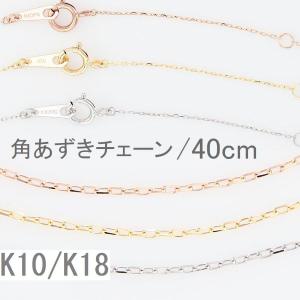 ネックレス チェーン K10 あずきチェーン 太さ0.45mm 40cm〜60cm 50代 40代 30代 10金 取り替え用 調節管付 普段使い プレゼント｜WEING