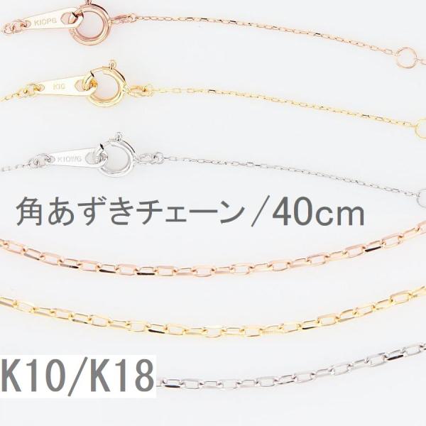 ネックレス チェーン K10 あずきチェーン 太さ0.45mm 40cm〜60cm 50代 40代 ...